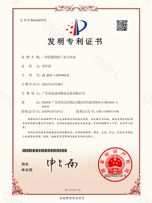 大風扇-發(fā)明專利